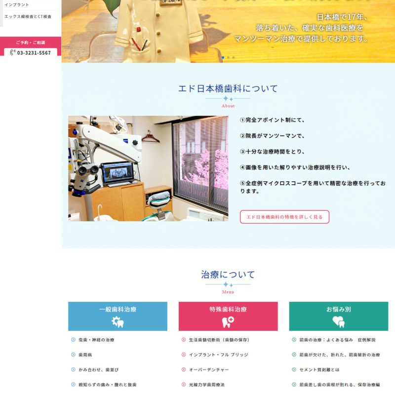 エド日本橋歯科