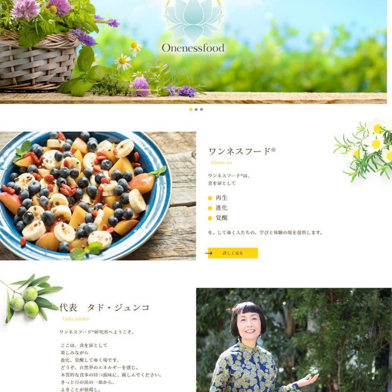 ワンネスフード