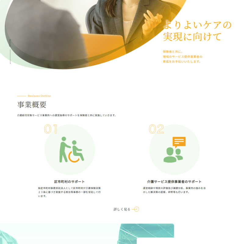 介護サービス適正化事業 ポライト