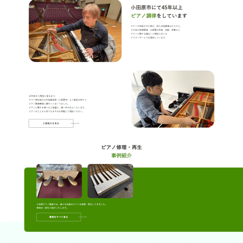 小笠原ピアノ調律